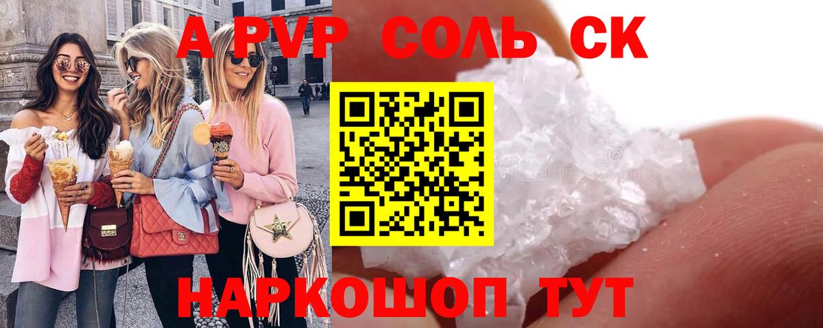 Alfa_PVP  A-PVP Соль  Вход с VPN  Alpha PVP кристаллы  Людиново 