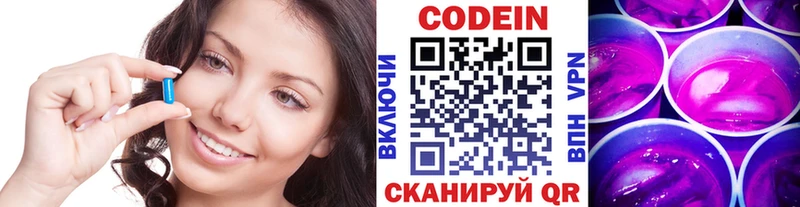 Codein напиток Lean (лин)  Людиново 