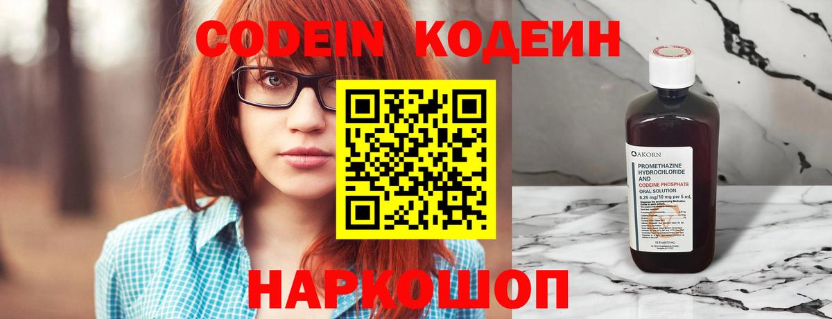 Людиново  Кодеиновый сироп Lean Purple Drank  Вход с VPN 