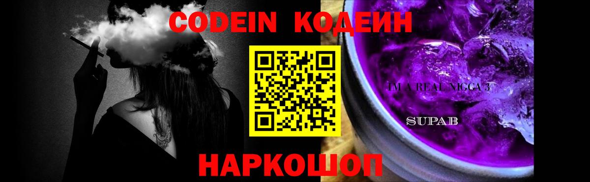 Codein напиток Lean (лин)  Codein Purple Drank  Людиново 
