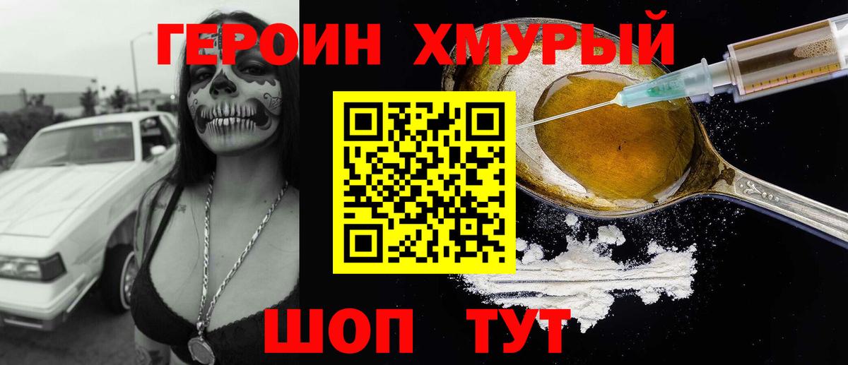 ГЕРОИН  Людиново  Героин афганец 