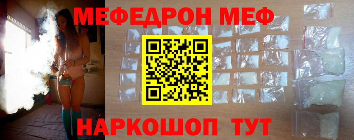 МЯУ-МЯУ  Людиново  Мефедрон кристаллы 