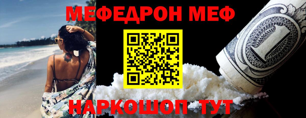 Меф мяу мяу  Людиново