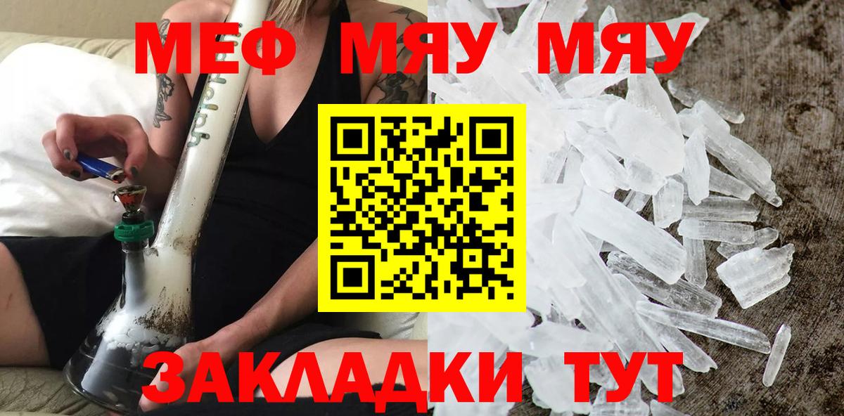 Мефедрон mephedrone  МЯУ-МЯУ мяу мяу  МЕФ  Вход с VPN  Людиново 