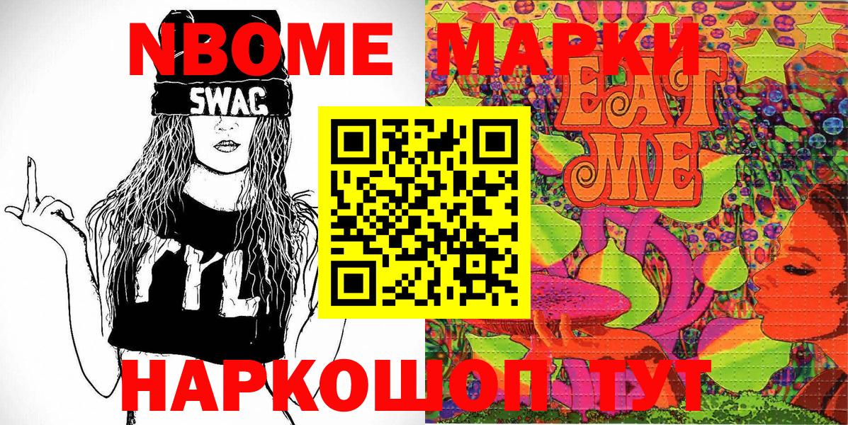 Марки N-bome 1,5мг  Вход с VPN  Людиново 