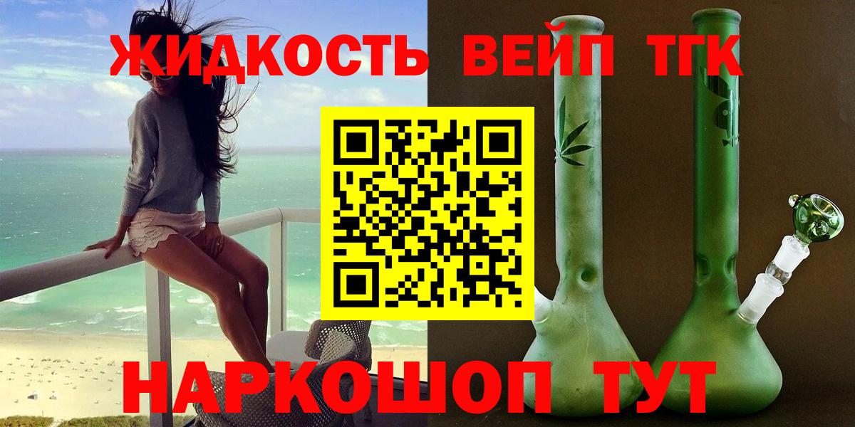 ТГК гашишное масло Людиново