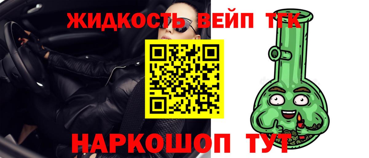 Дистиллят ТГК вейп Людиново