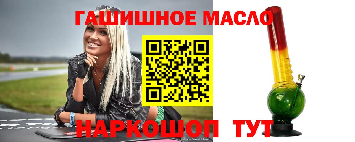 Людиново  гидра зеркало  ТГК концентрат  Вход с VPN  ТГК гашишное масло 